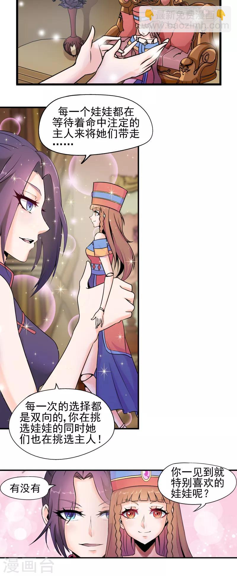 第1话 神奇的娃娃店(1/2)-第1话