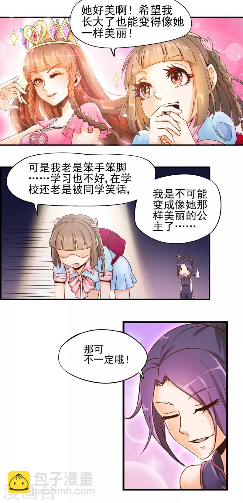 第1话 神奇的娃娃店(1/2)-第1话