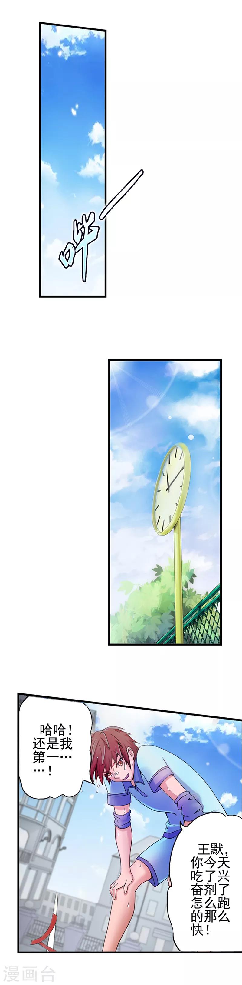 第9话 奇迹！一马当先-第11话