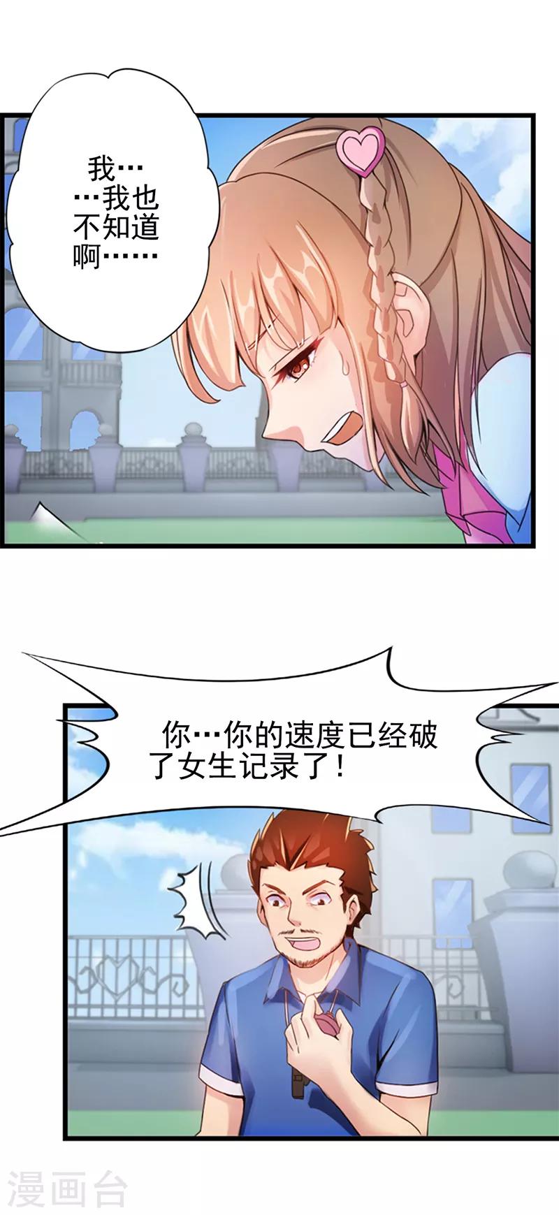 第9话 奇迹！一马当先-第11话