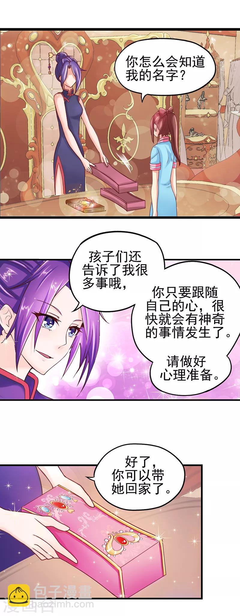 第11话 思思的孤单-第13话