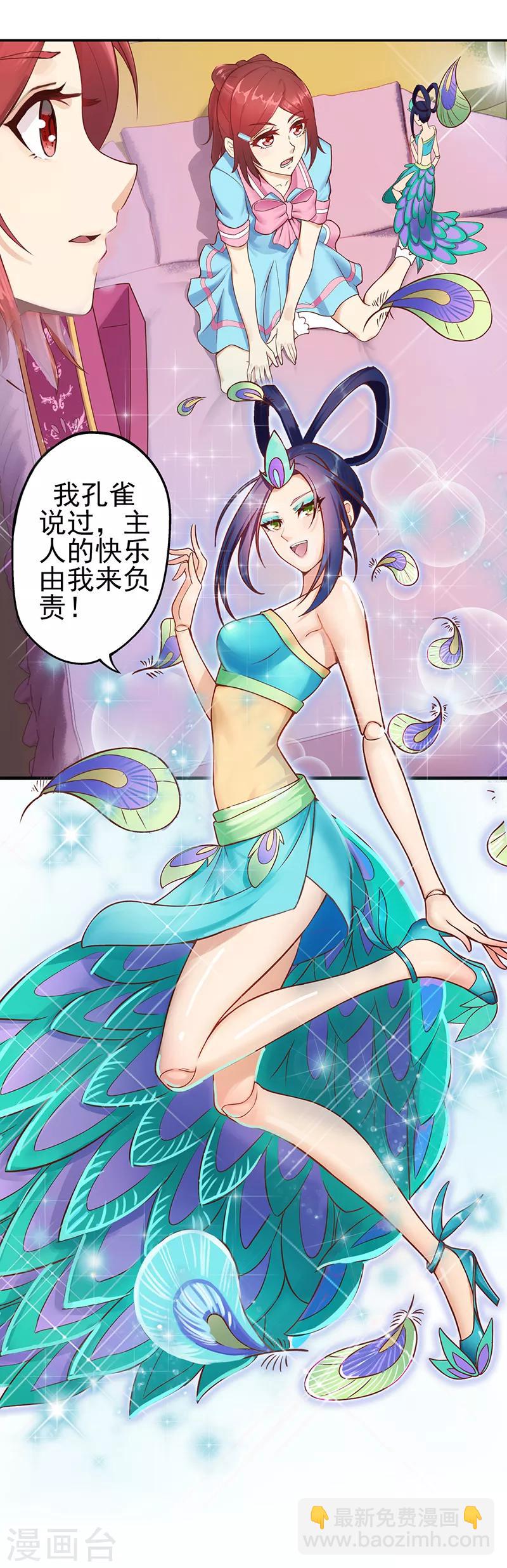 第12话 孔雀公主-第15话