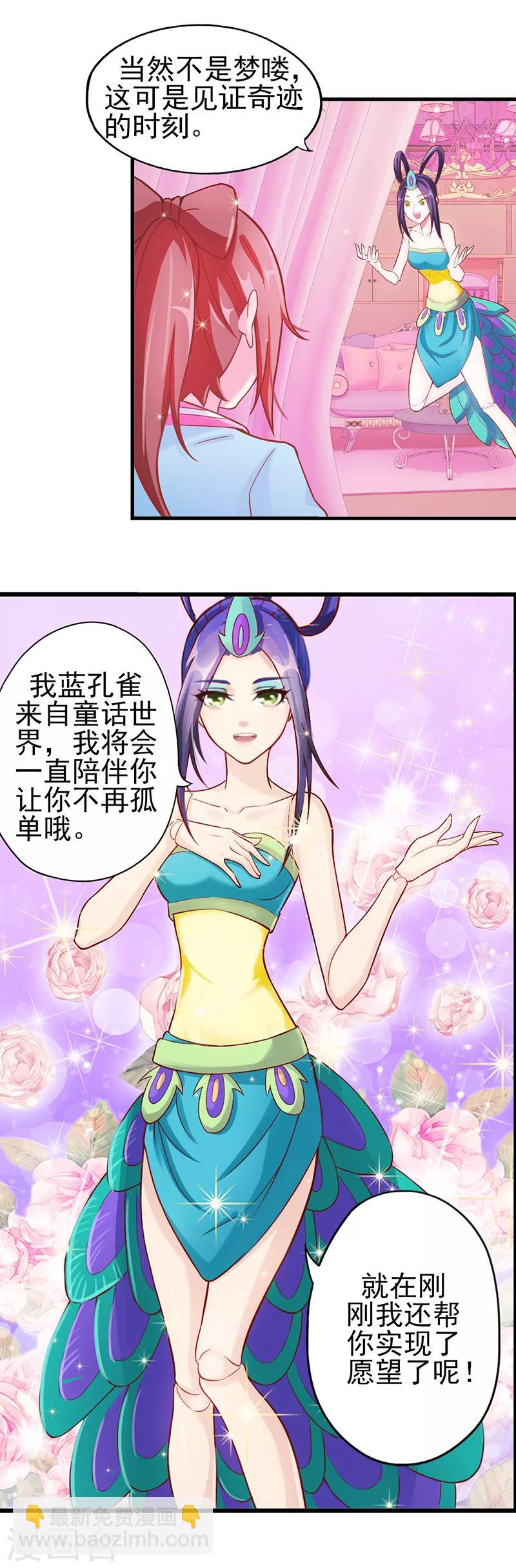 第12话 孔雀公主-第15话