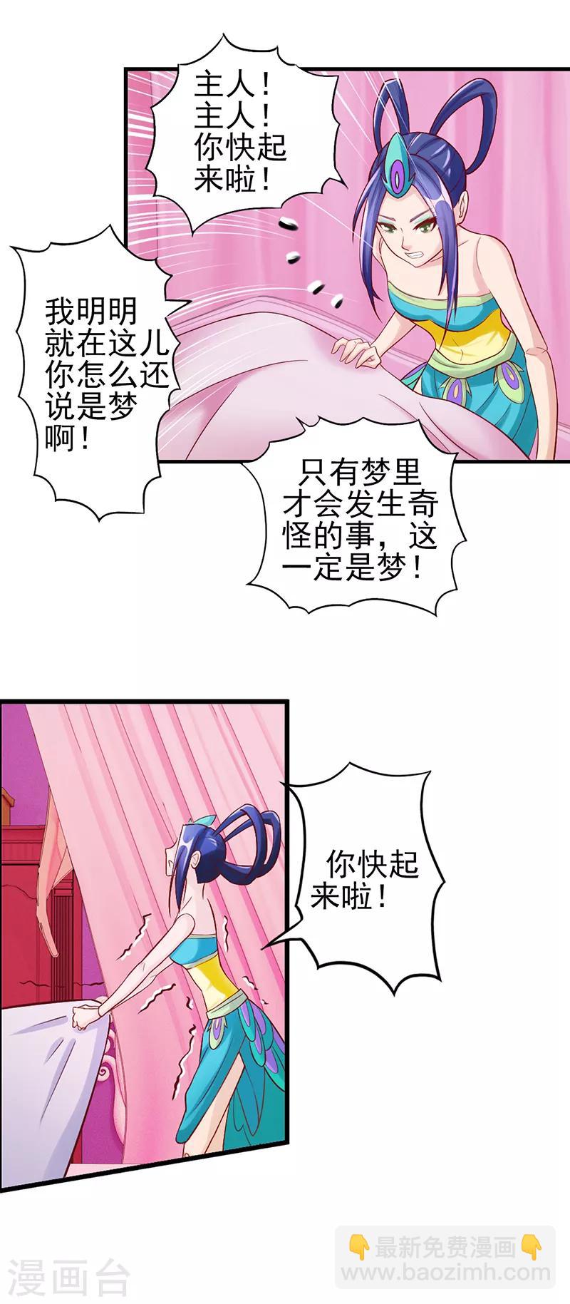 第12话 孔雀公主-第15话