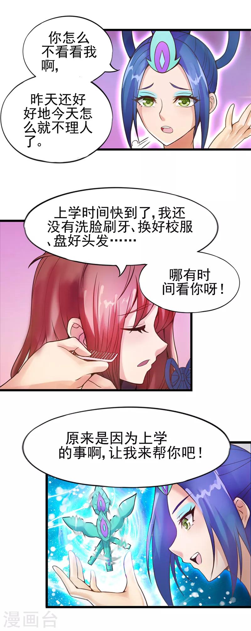 第14话 冰雪魔法-第17话