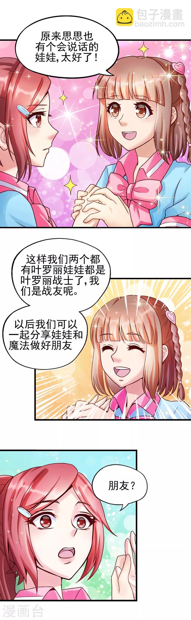 精靈夢葉羅麗 - 第16話 共同秘密的朋友 - 5