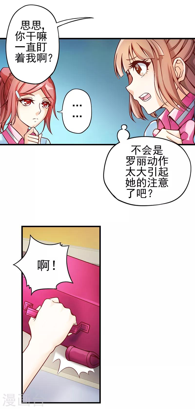 精靈夢葉羅麗 - 第16話 共同秘密的朋友 - 2