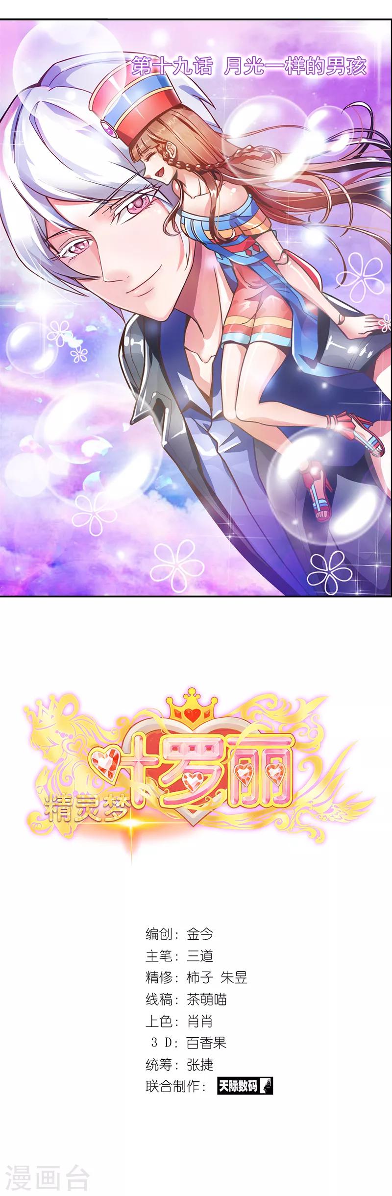 第19话 月光一样的男孩-第25话