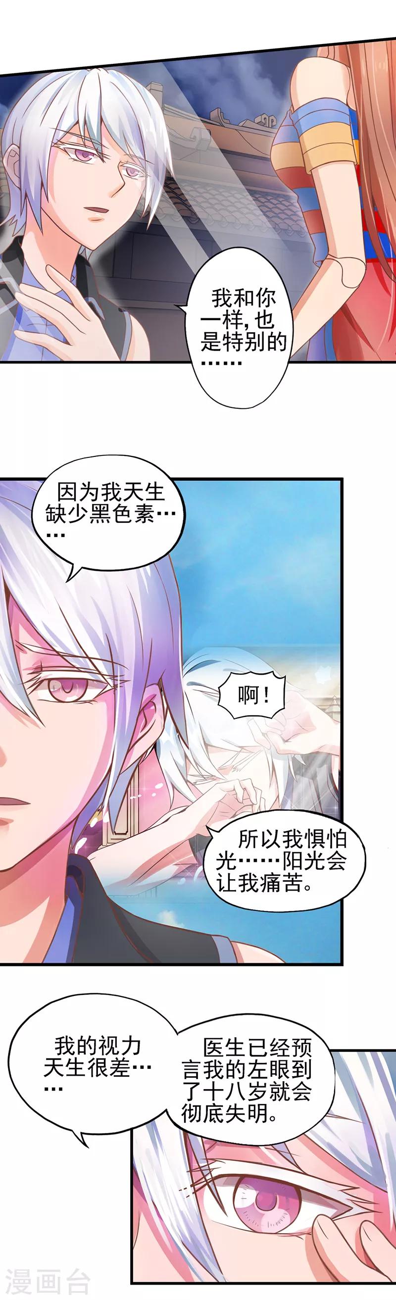 第19话 月光一样的男孩-第25话