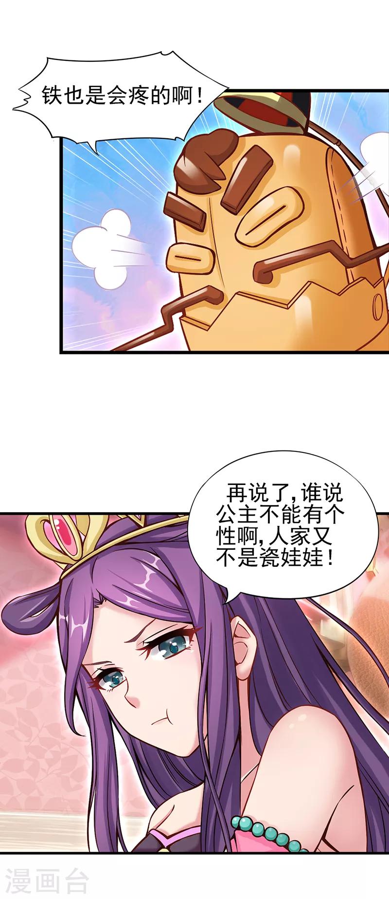 第23话  三人一起DIY-第29话