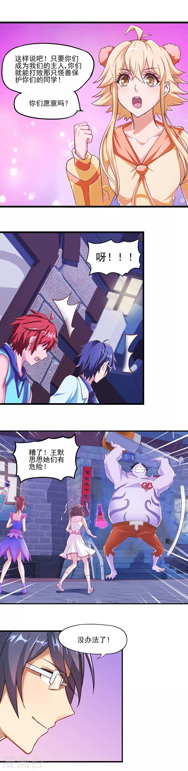 第28话 可以不可以做我们的主人-第35话