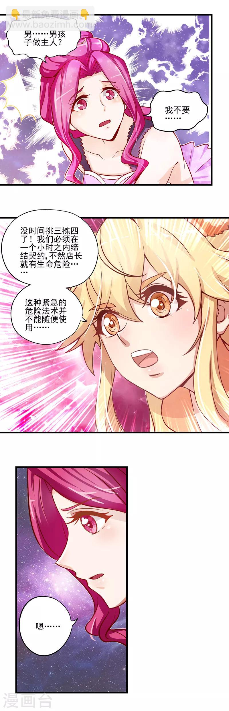 第28话 可以不可以做我们的主人-第35话