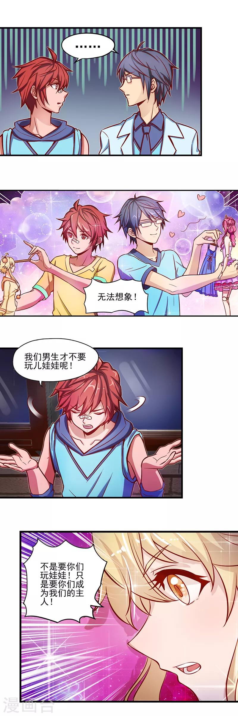 第28话 可以不可以做我们的主人-第35话