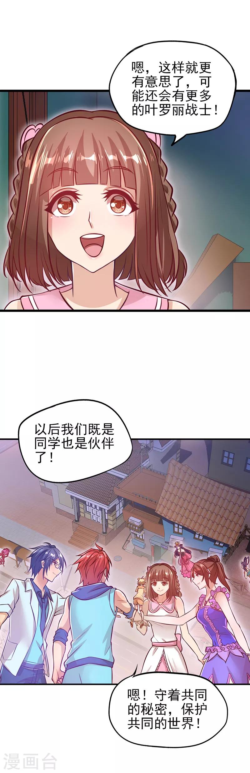 精靈夢葉羅麗 - 第30話 戰勝宅男怪 - 2