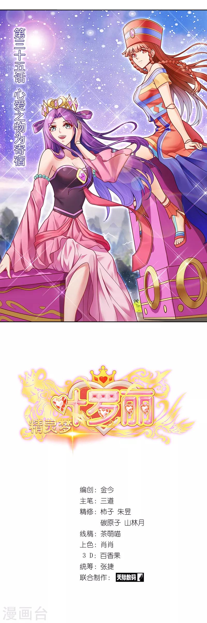 第35话 心爱之物为寄宿-第45话