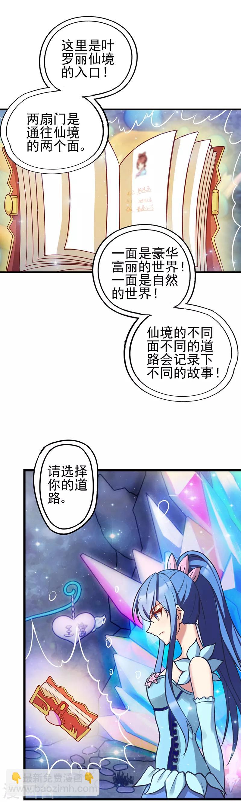 第37话 神秘的叶罗丽仙境-第47话