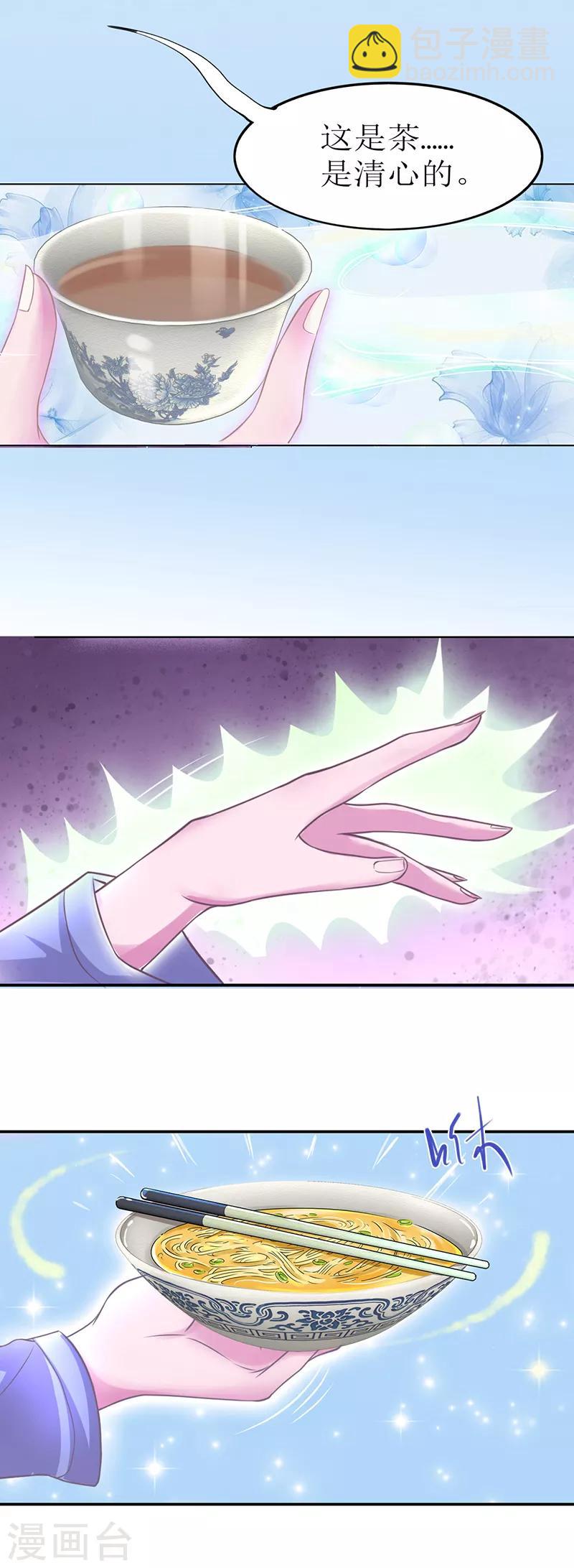 番外6 清茶淡墨2-第49话