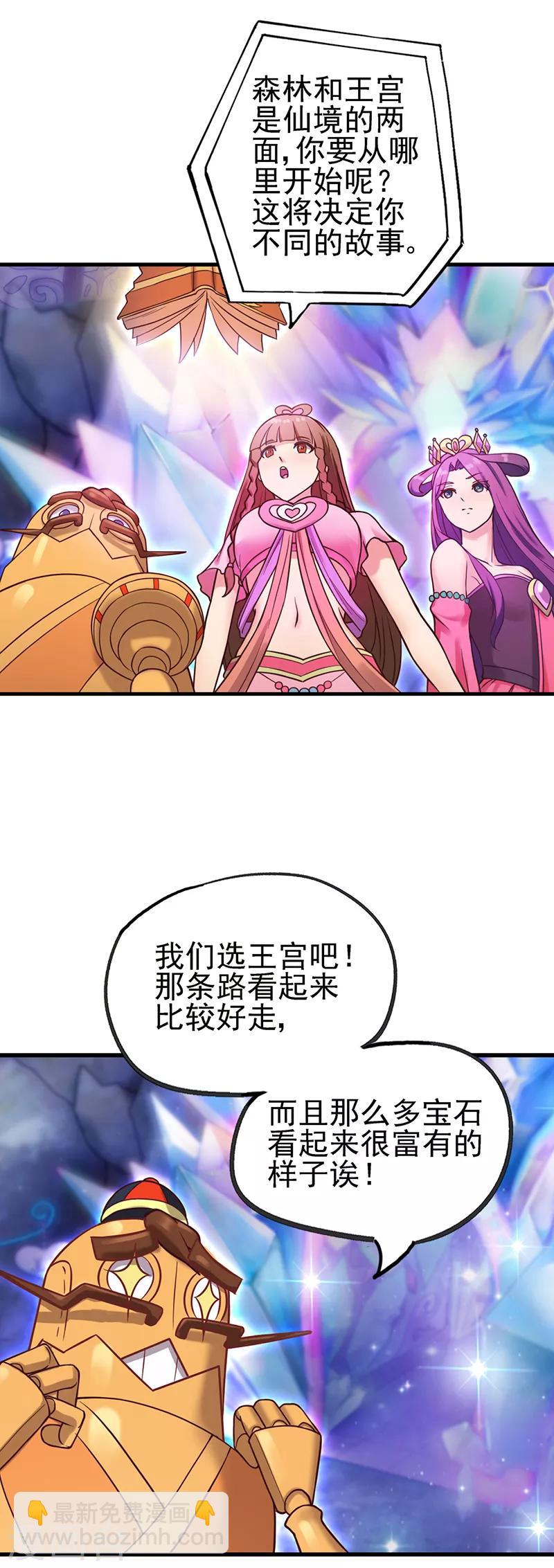 第39话 梦幻般的仙境-第51话