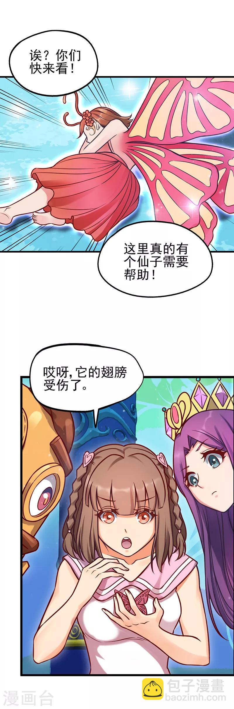 第39话 梦幻般的仙境-第51话