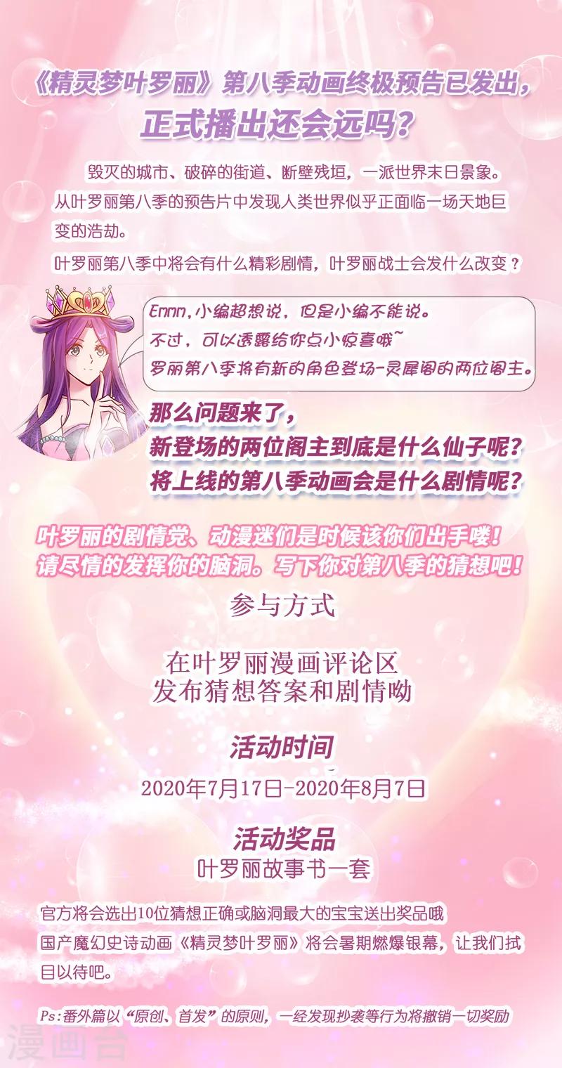 精靈夢葉羅麗 - 第41話 純潔的少年 - 5