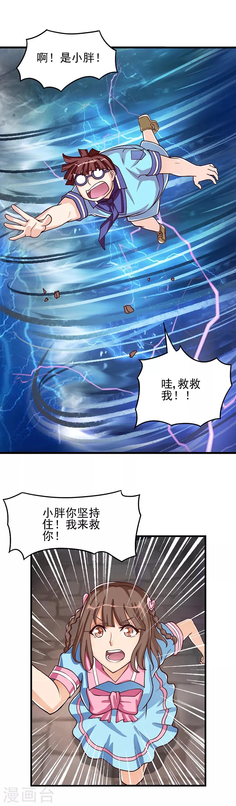 第45话 龙卷风更猛烈些吧-第57话