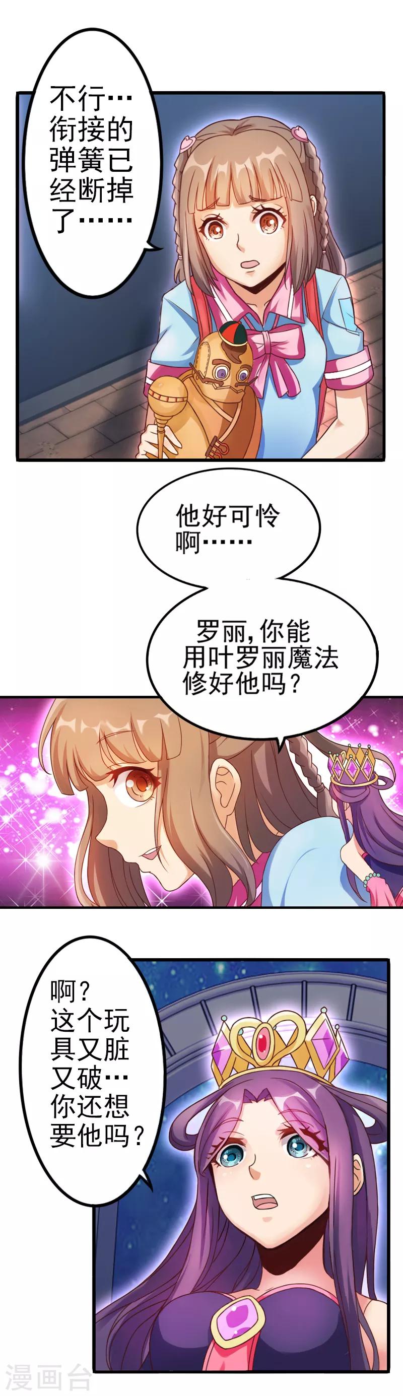 第5话 他是有生命的-第7话