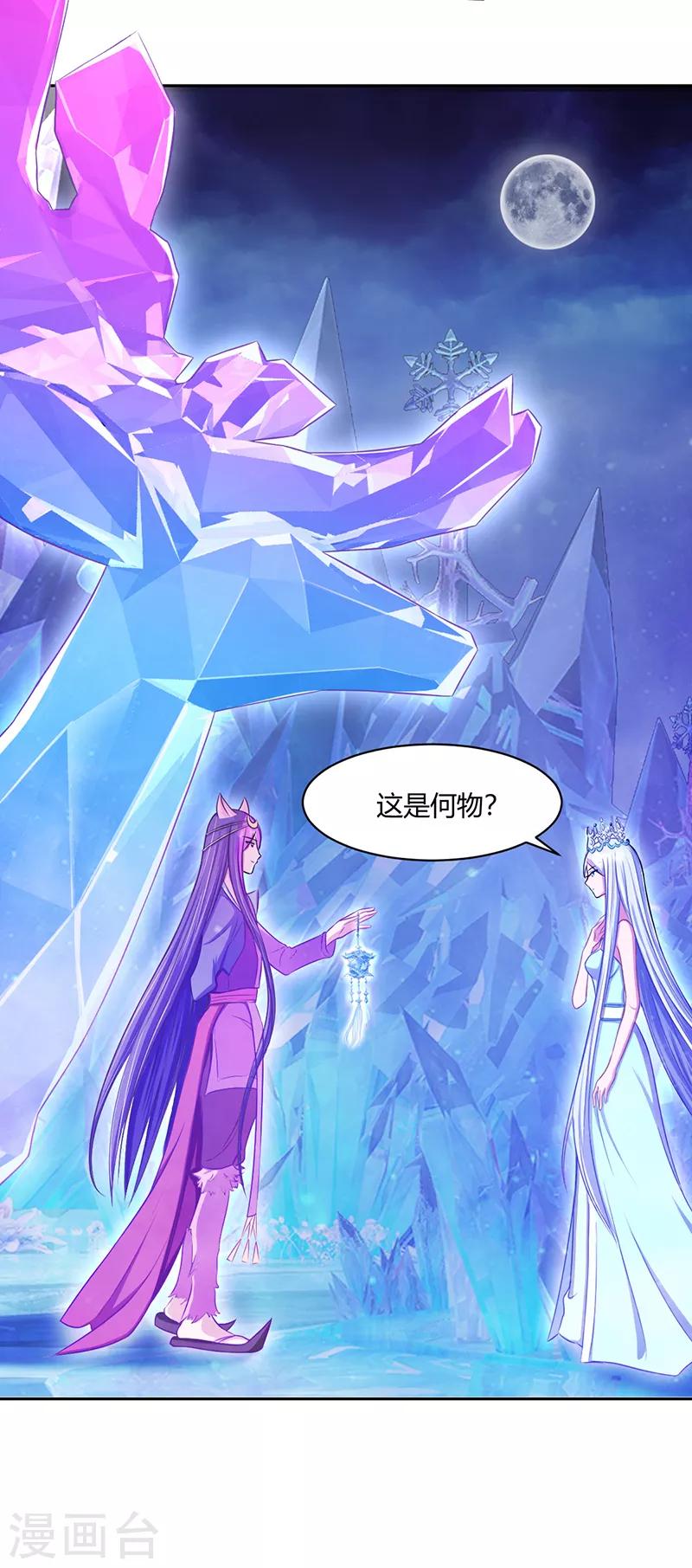 番外7 忆盏冰灯-第65话