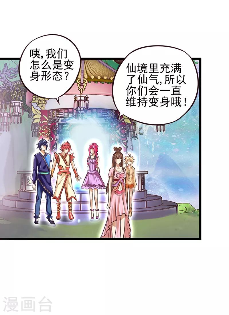 第60话 再回仙境-第73话