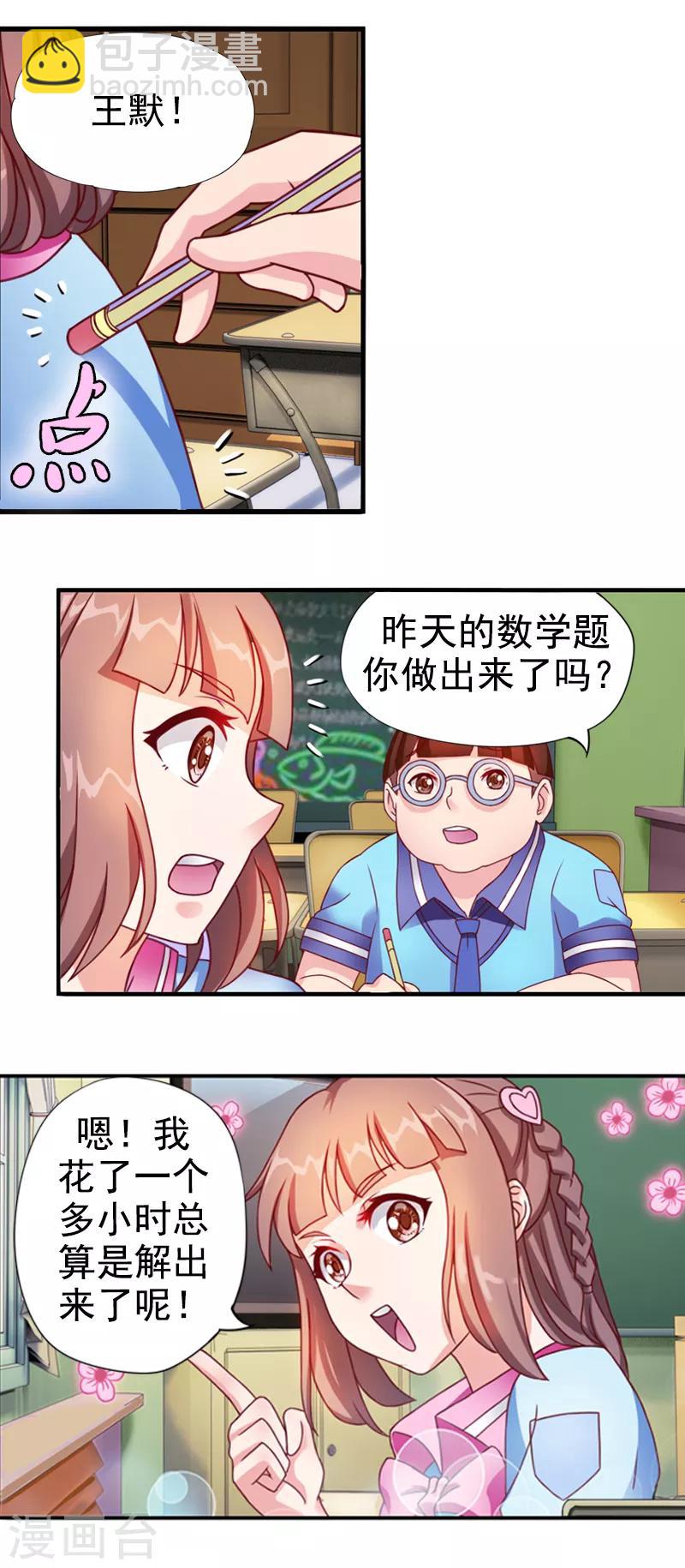 第7话 陈思思-第9话