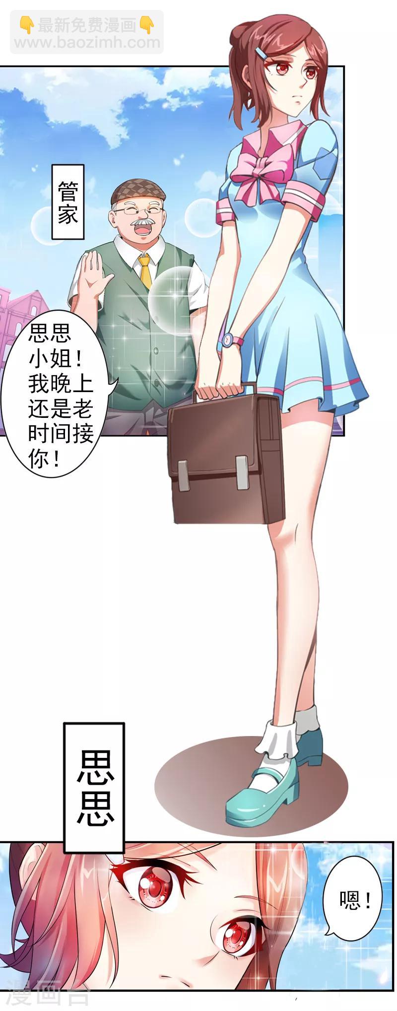 第7话 陈思思-第9话