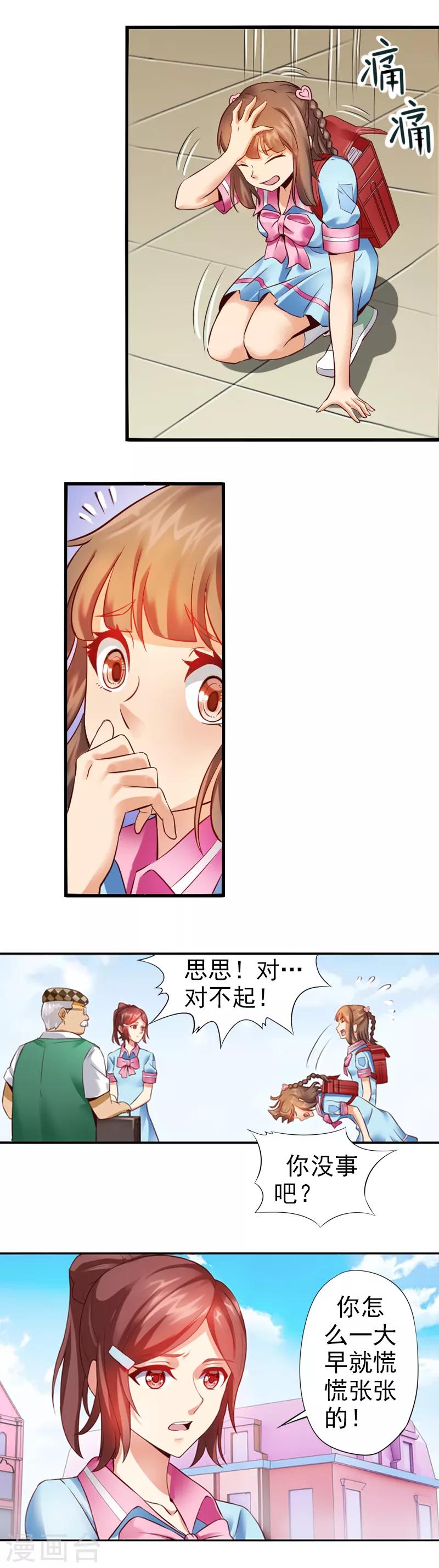 第7话 陈思思-第9话