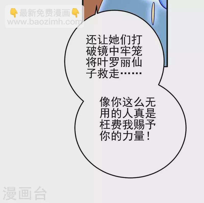 精靈夢葉羅麗 - 第80話 怎麼會是你？水王子！ - 3