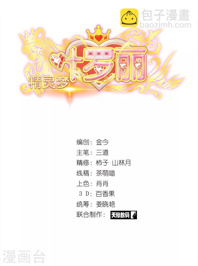 精靈夢葉羅麗第八季 - 第38話 - 2