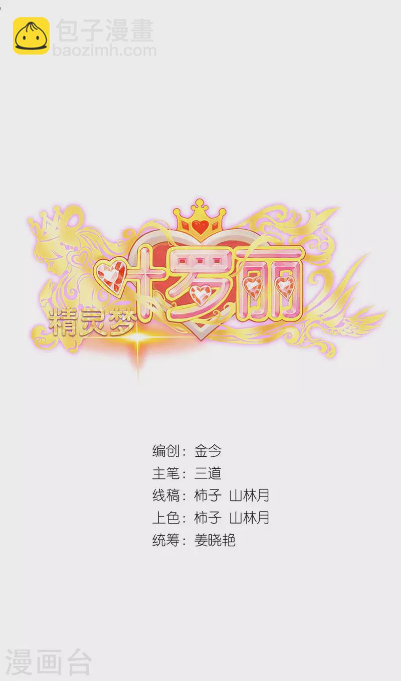 第10话 请再次跟我们一起守护人类世界吧！-第11话