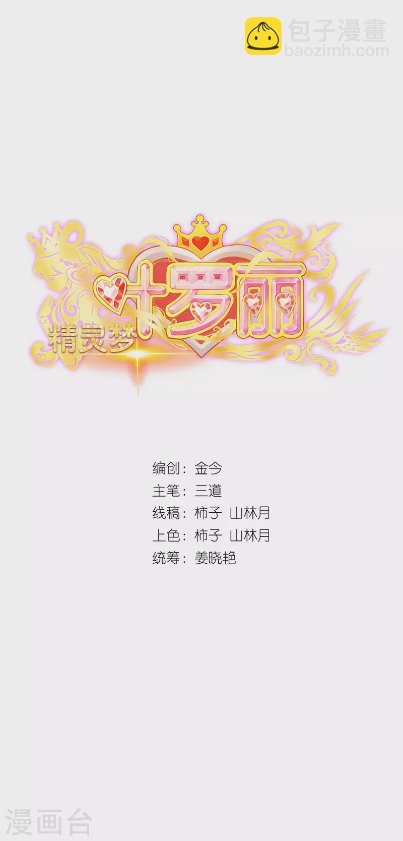 第12话 打破封印！找到真正的孔雀-第13话