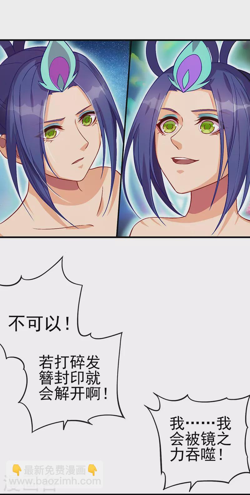 第12话 打破封印！找到真正的孔雀-第13话