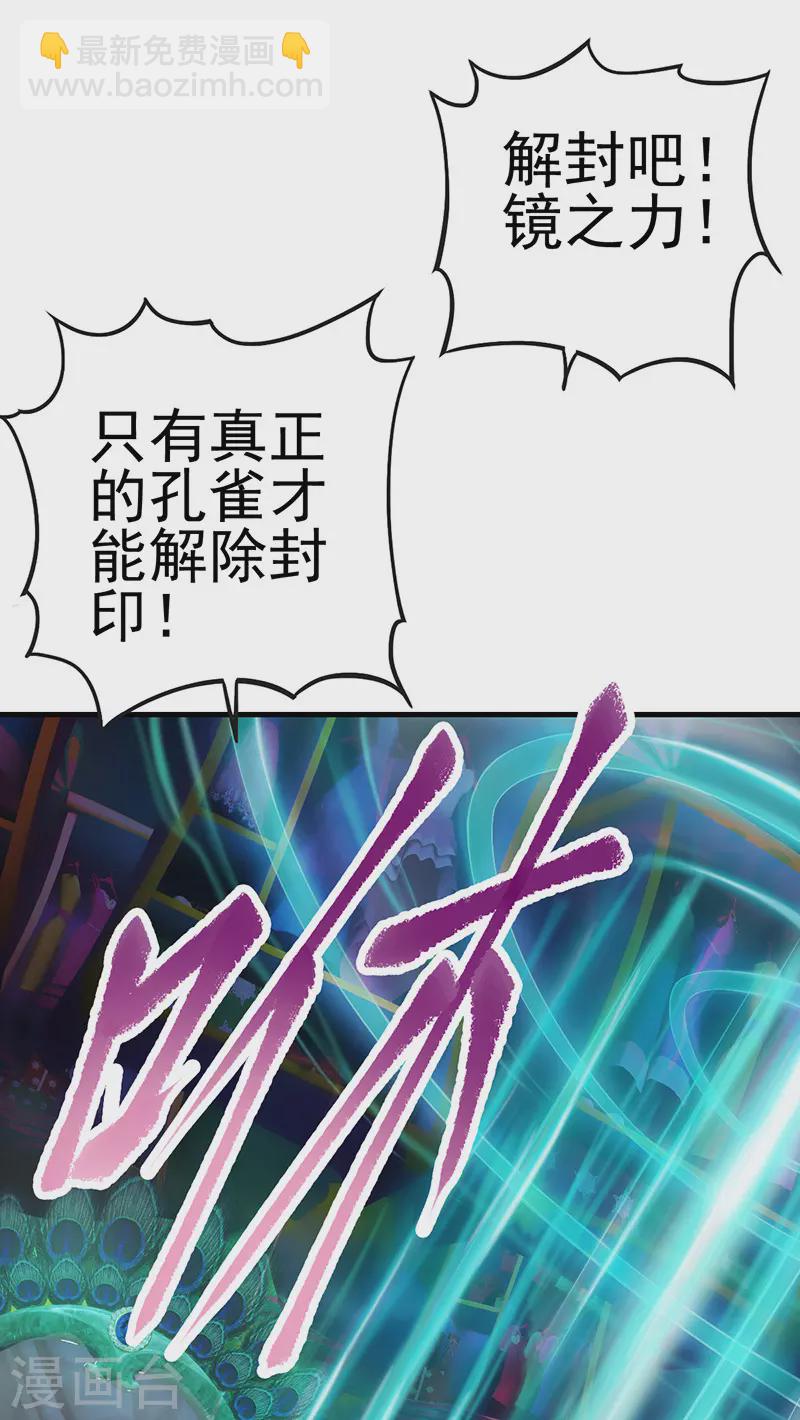 第12话 打破封印！找到真正的孔雀-第13话