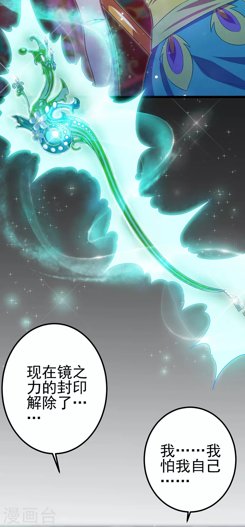 第15话 解除封印！真孔雀展示真正的实力(1/2)-第17话