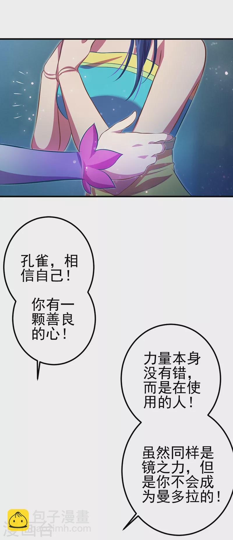 第15话 解除封印！真孔雀展示真正的实力(1/2)-第17话