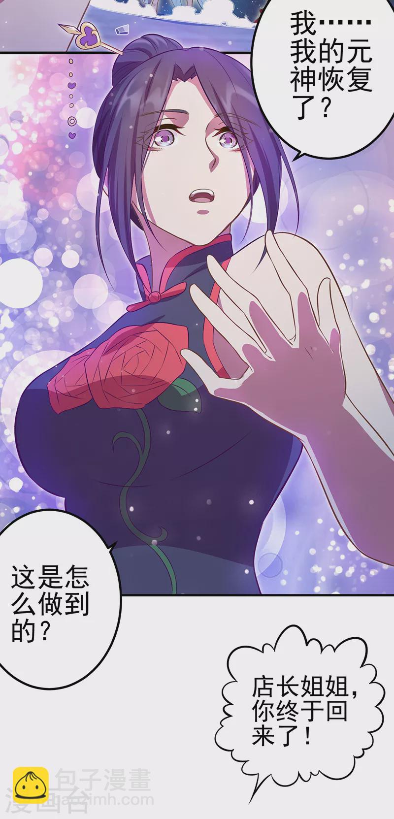 第17话 店长姐姐终于回来了！-第19话