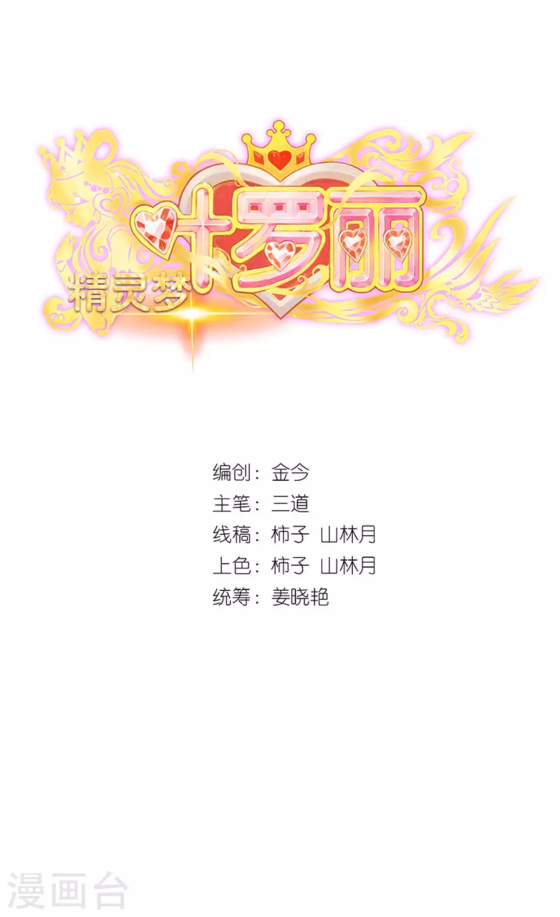 精靈夢葉羅麗第九季 - 第19話 孔雀解除封印突破境空間 - 1