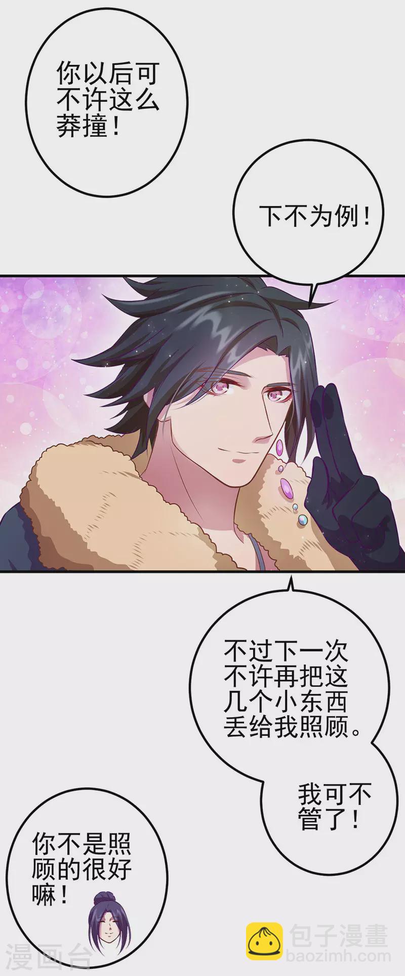 第25话 宝石花园-第29话