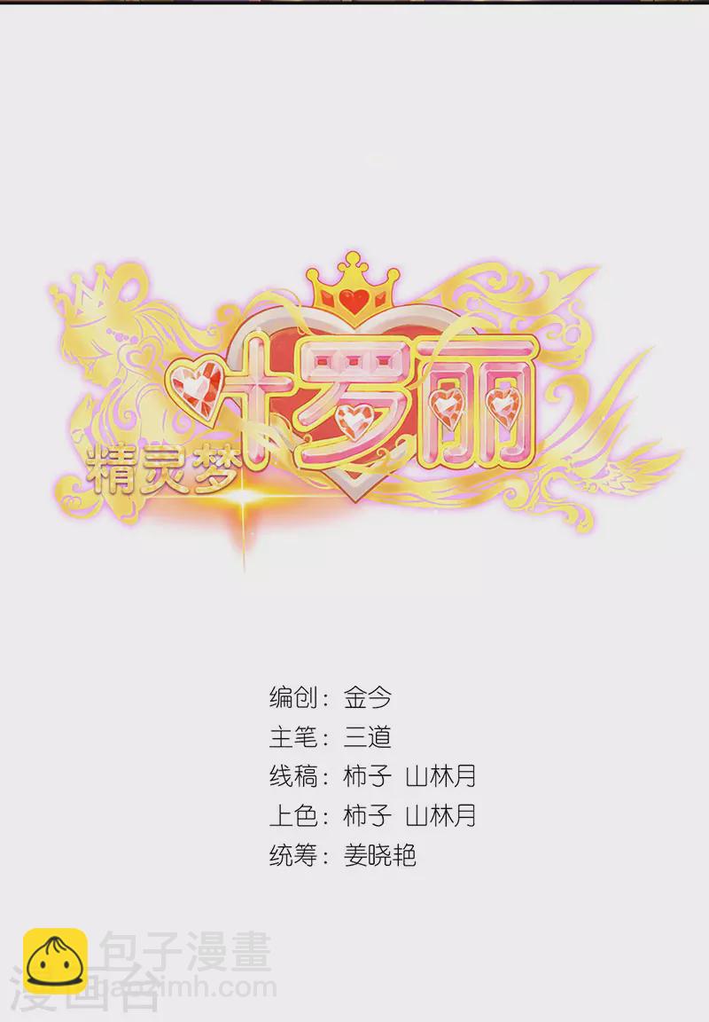 第25话 宝石花园-第29话