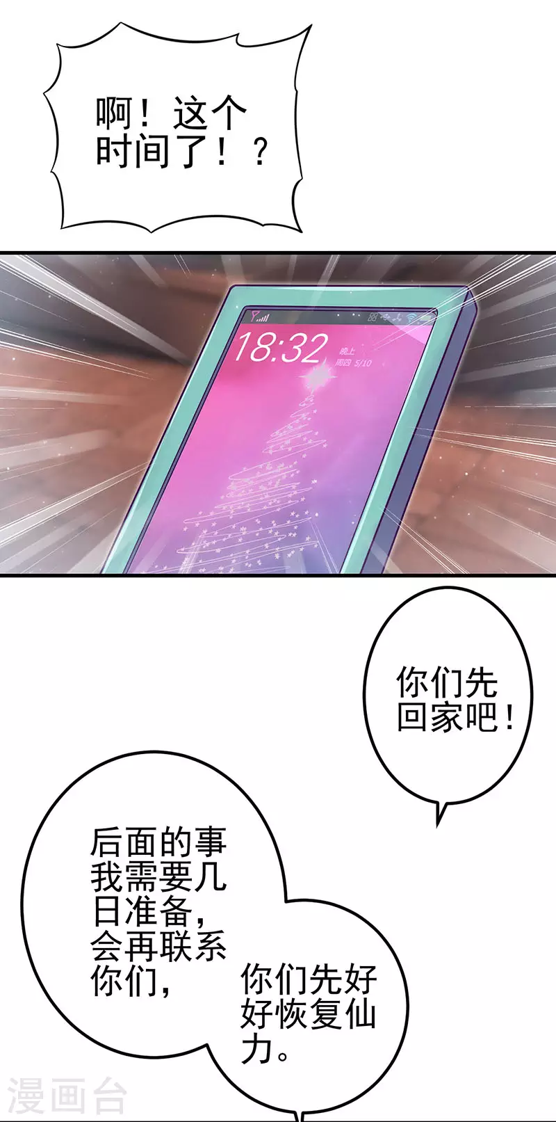 第25话 宝石花园-第29话