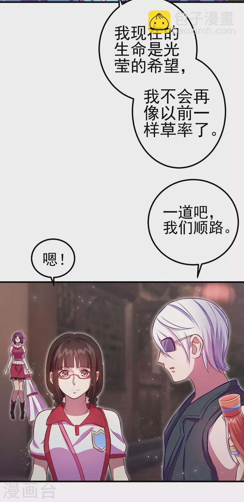 第25话 宝石花园-第29话