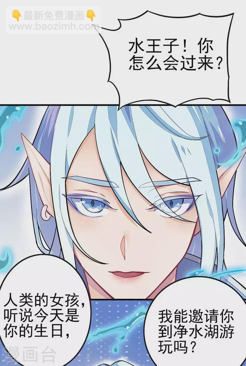 番外篇 生日-第37话