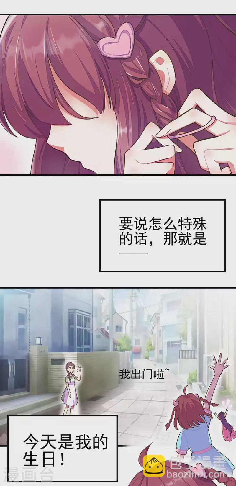 番外篇 生日-第37话