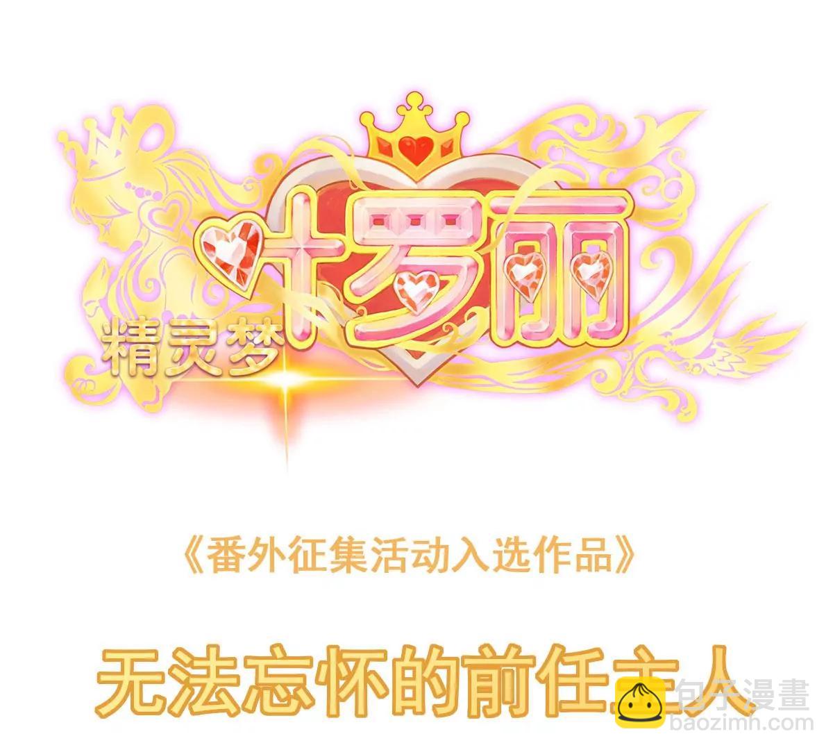 番外篇 无法忘怀的前任主人(1/3)-第39话