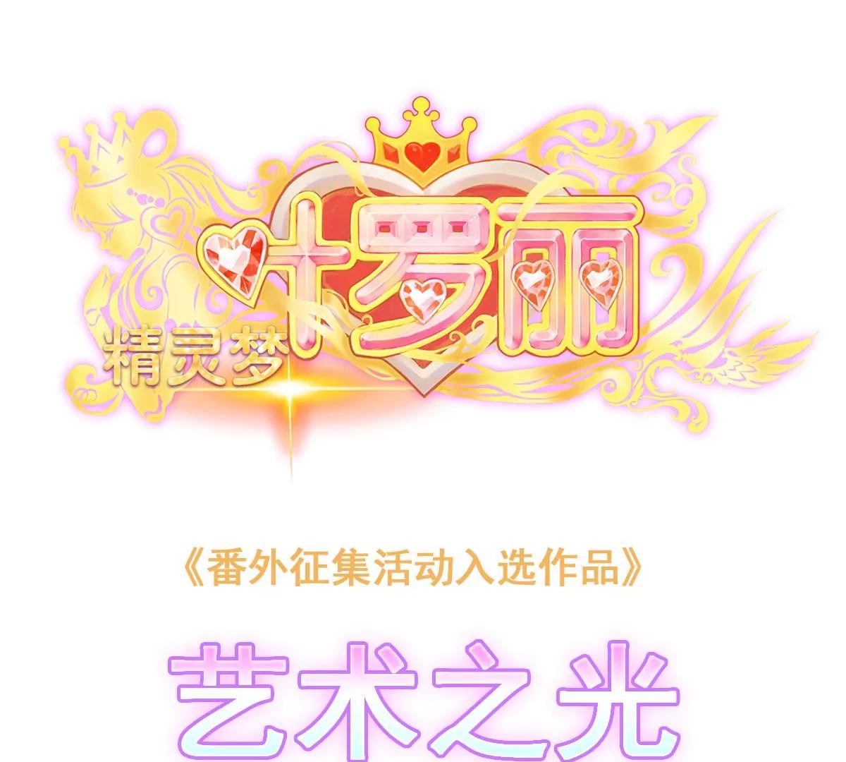 番外 艺术之光(1/3)-第41话