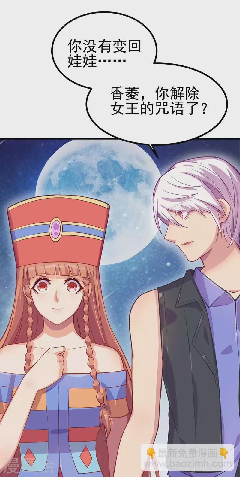 番外 夜月流光风菱香-第53话